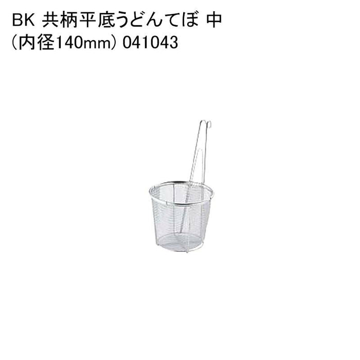 BK 共柄平底うどんてぼ 中(内径140mm) 041043