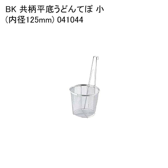 BK 共柄平底うどんてぼ 小(内径125mm) 041044