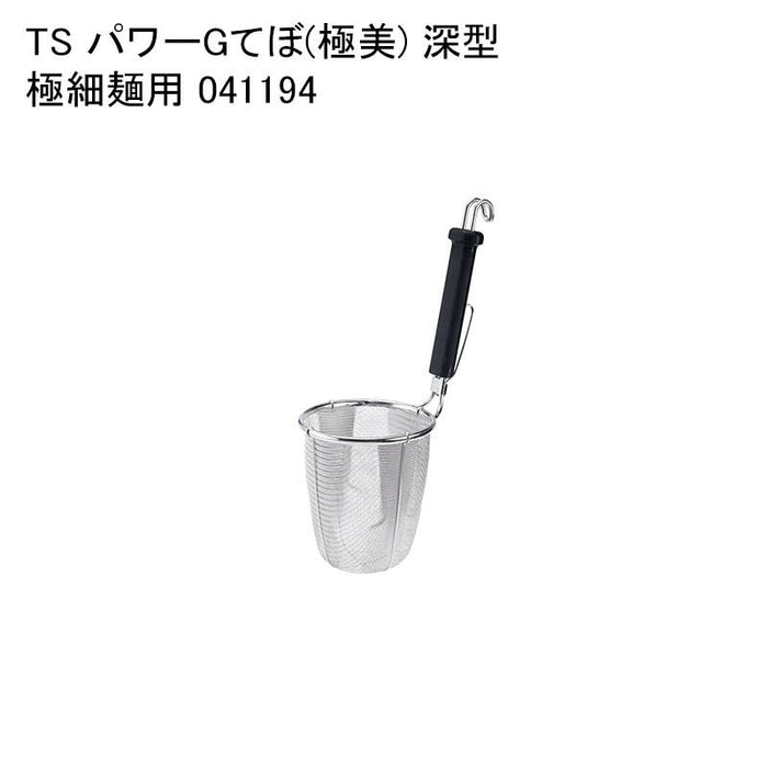 TS パワーGてぼ(極美) 深型 極細麺用 041194