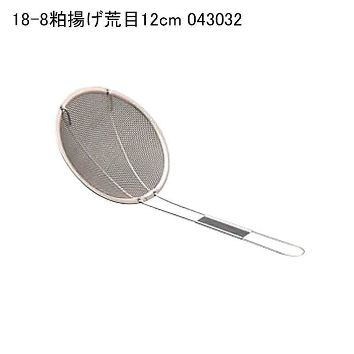 18-8粕揚げ荒目12cm 043032