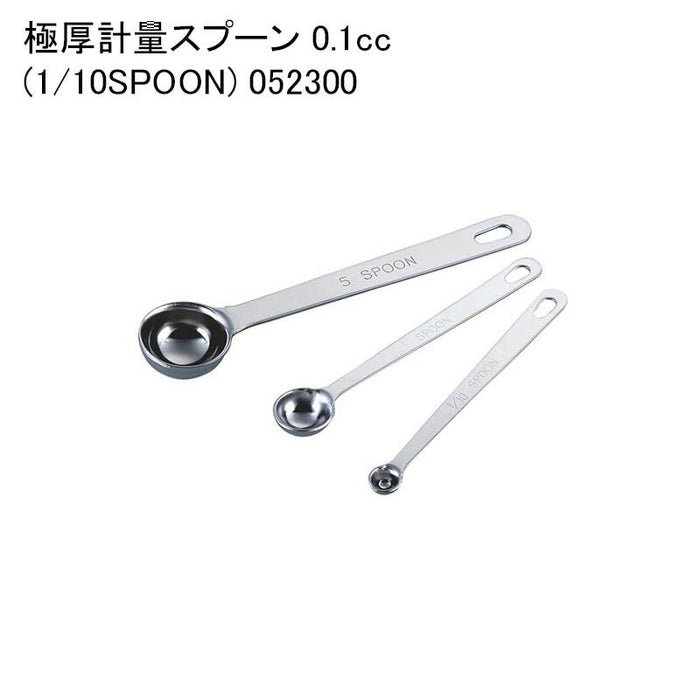 極厚計量スプーン 0.1cc (1/10SPOON) 052300