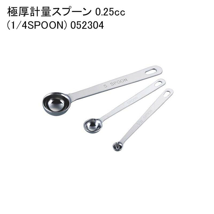 極厚計量スプーン 0.25cc (1/4SPOON) 052304