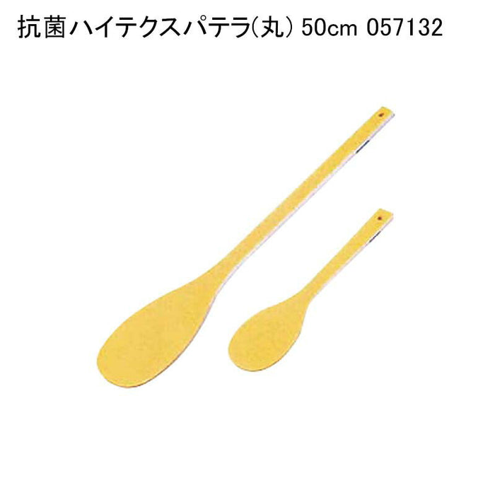 抗菌ハイテクスパテラ(丸) 50cm 057132