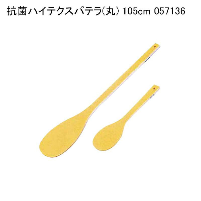 抗菌ハイテクスパテラ(丸) 105cm 057136