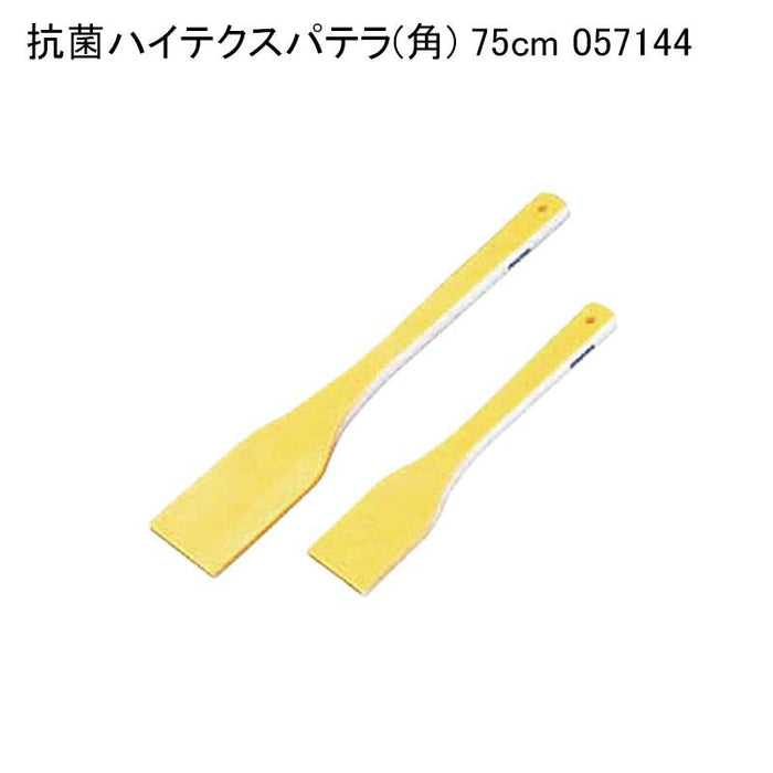 抗菌ハイテクスパテラ(角) 75cm 057144