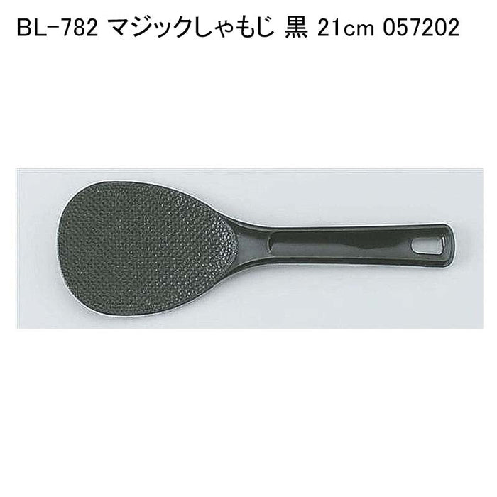 BL-782 マジックしゃもじ 黒 21cm 057202
