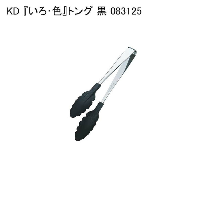 KD 『いろ･色』トング 黒 083125