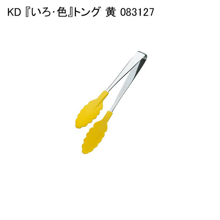 KD 『いろ･色』トング 黄 083127