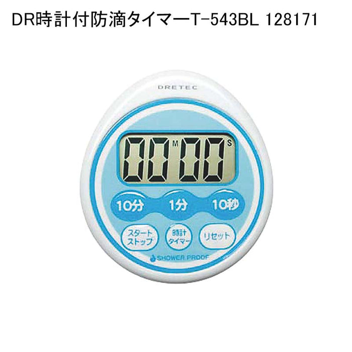 DR時計付防滴タイマーT-543BL 128171