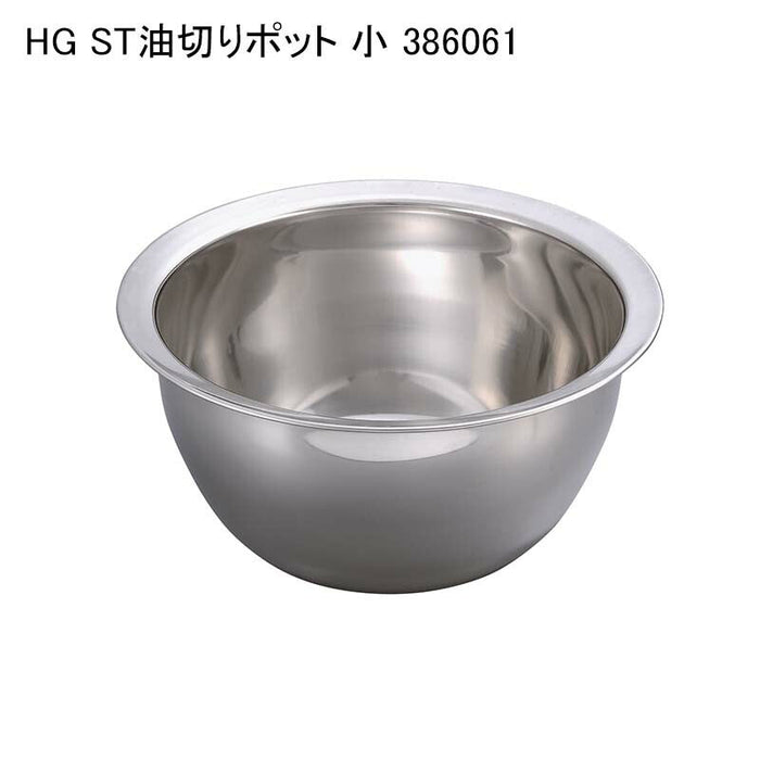 HG ST油切りポット 小 386061