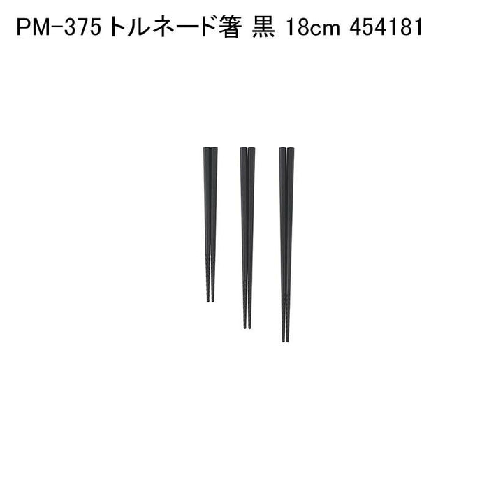 PM-375 トルネード箸 黒 18cm 454181