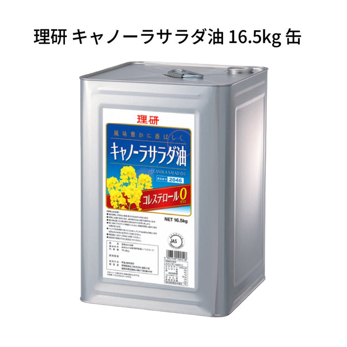 キャノーラサラダ油 16.5kg 缶 理研農産化工