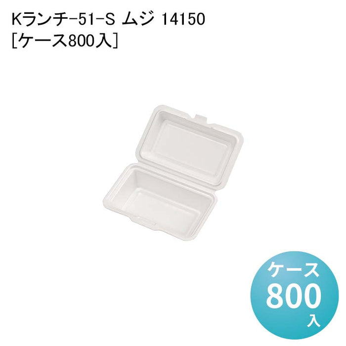 Kランチ-51-S ムジ 14150[ケース800入]