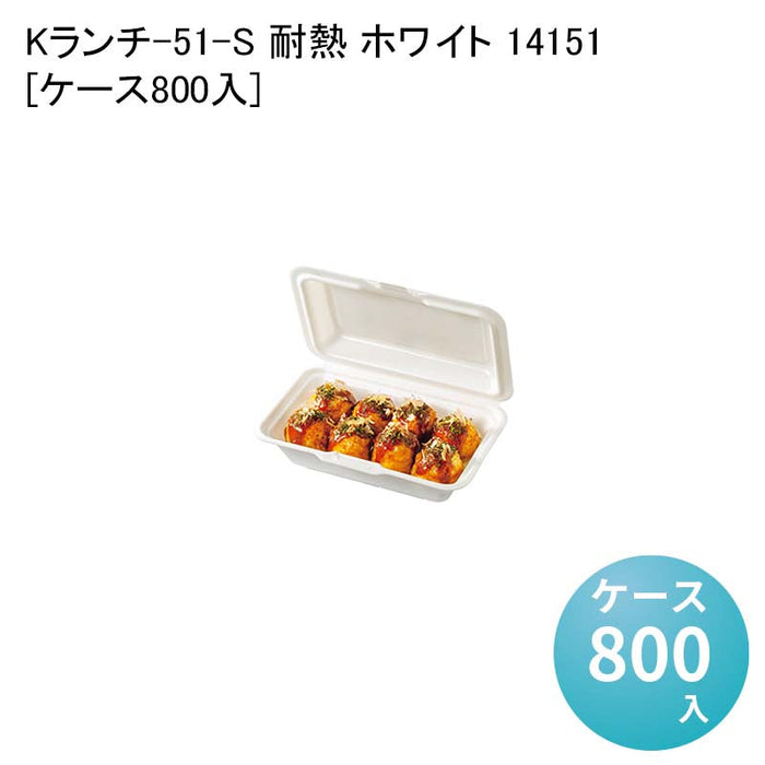 Kランチ-51-S 耐熱 ホワイト 14151[ケース800入]