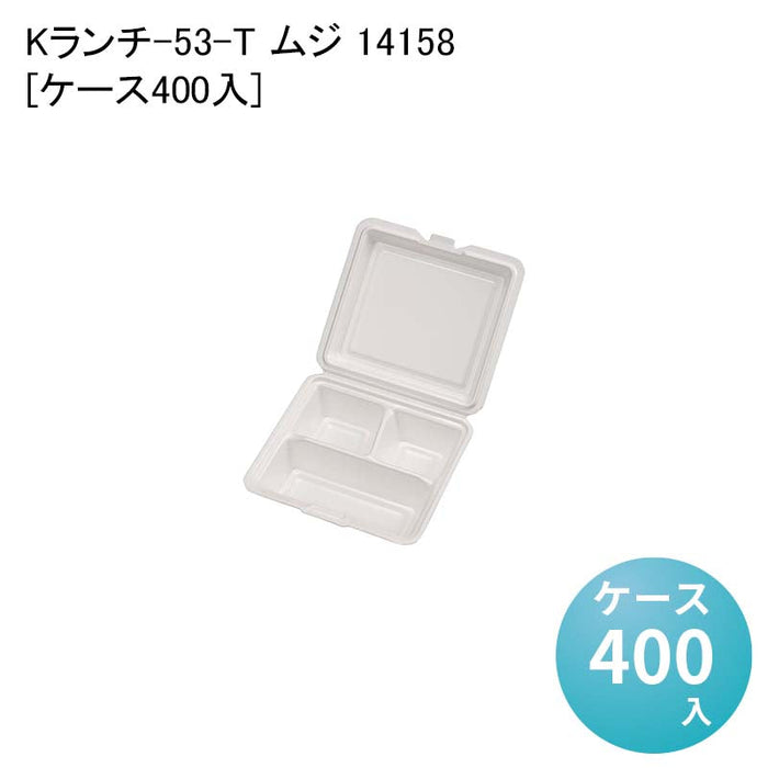 Kランチ-53-T ムジ 14158[ケース400入]