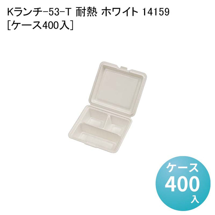Kランチ-53-T 耐熱 ホワイト 14159[ケース400入]