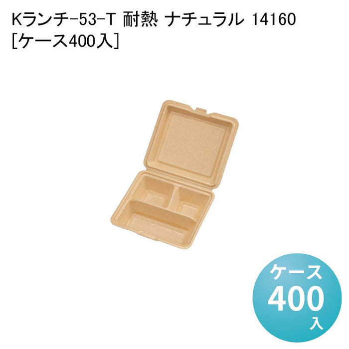 Kランチ-53-T 耐熱 ナチュラル 14160[ケース400入]
