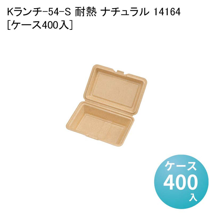 Kランチ-54-S 耐熱 ナチュラル 14164[ケース400入]