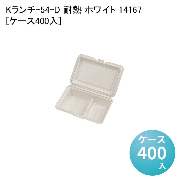 Kランチ-54-D 耐熱 ホワイト 14167[ケース400入]