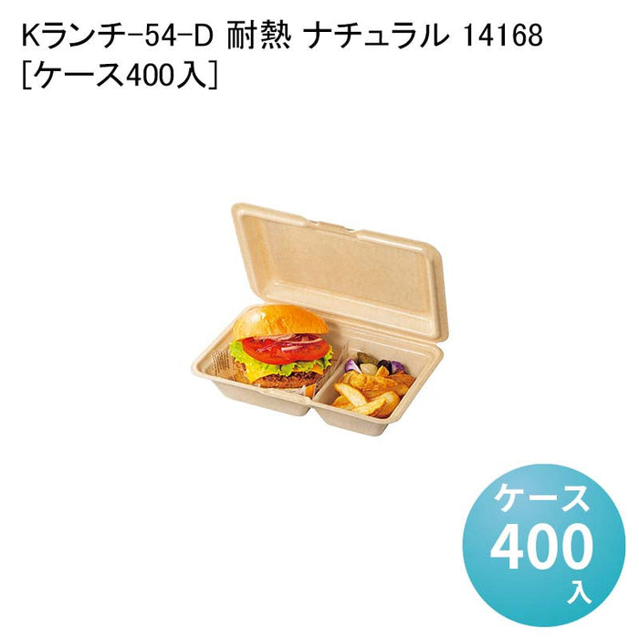 Kランチ-54-D 耐熱 ナチュラル 14168[ケース400入]