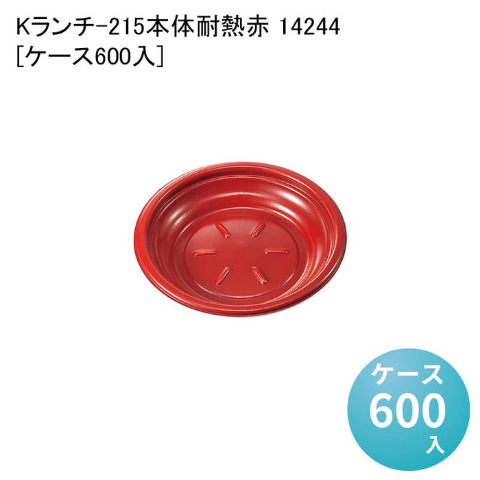 Kランチ-215本体耐熱赤 14244[ケース600入]
