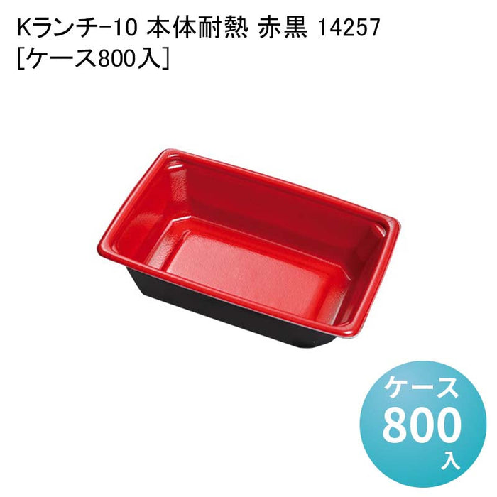 Kランチ-10 本体耐熱 赤黒 14257[ケース800入]