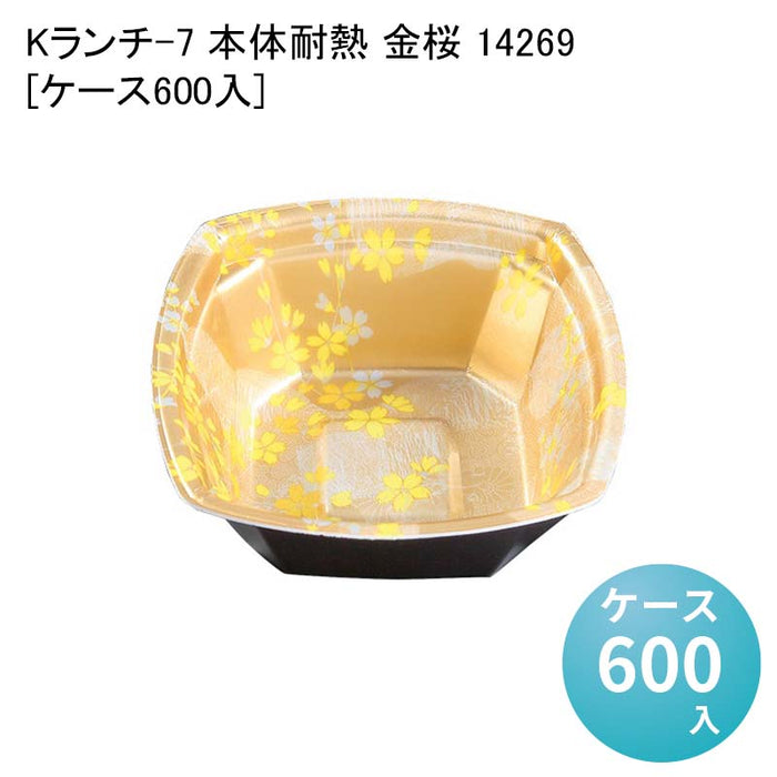 Kランチ-7 本体耐熱 金桜 14269[ケース600入]