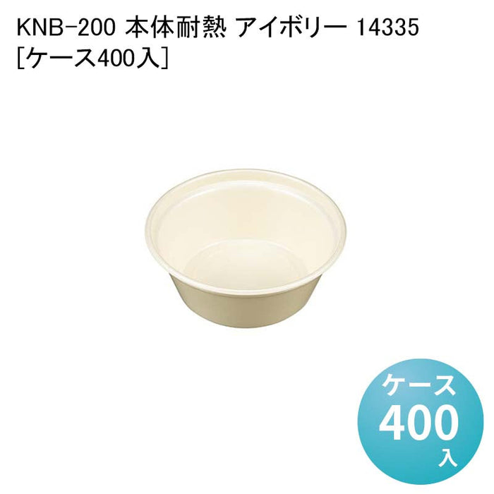 KNB-200 本体耐熱 アイボリー 14335[ケース400入]
