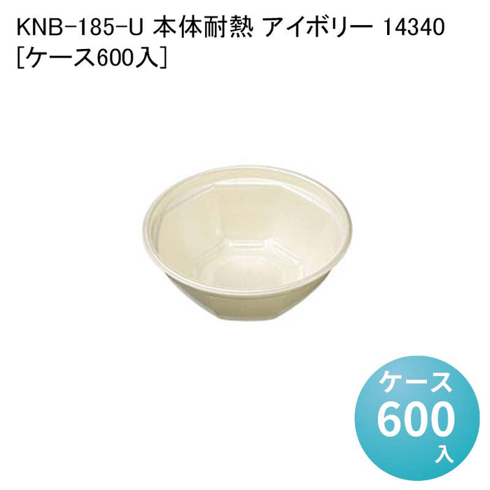 KNB-185-U 本体耐熱 アイボリー 14340[ケース600入]