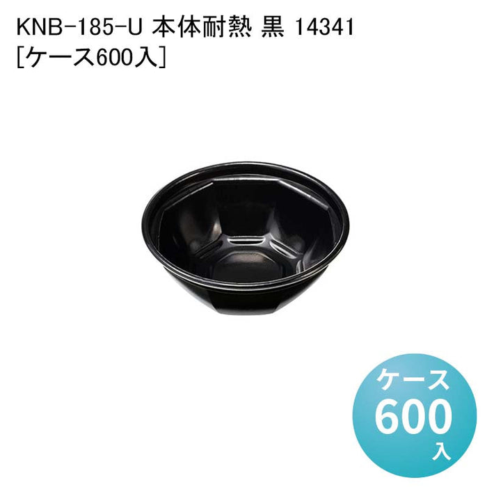 KNB-185-U 本体耐熱 黒 14341[ケース600入]