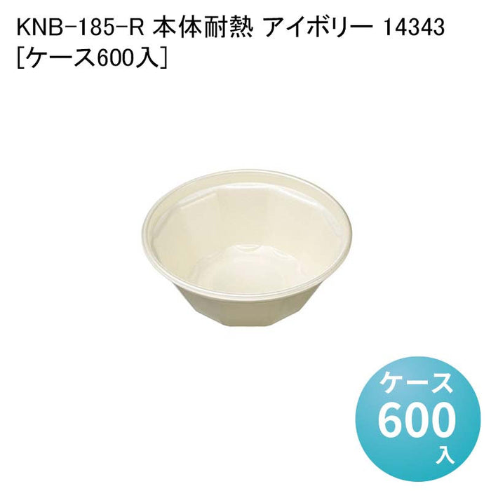 KNB-185-R 本体耐熱 アイボリー 14343[ケース600入]
