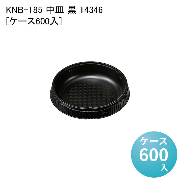 KNB-185 中皿 黒 14346[ケース600入]