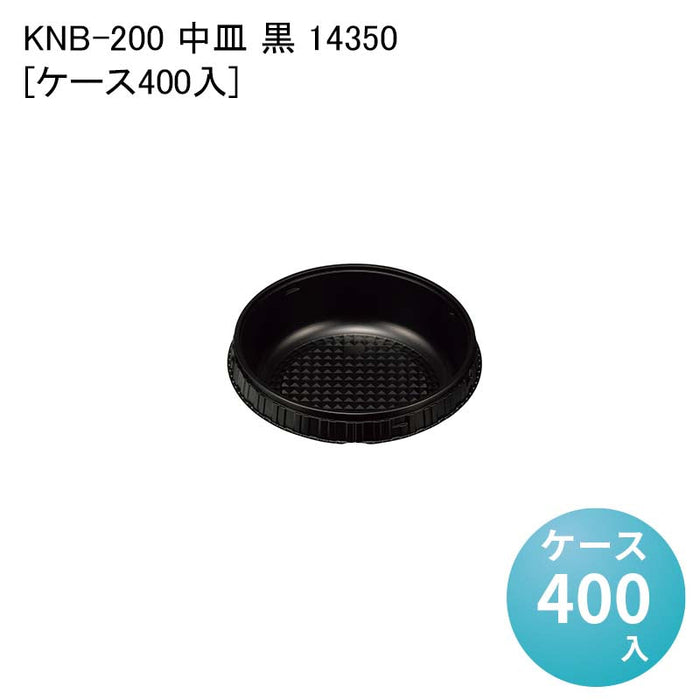 KNB-200 中皿 黒 14350[ケース400入]