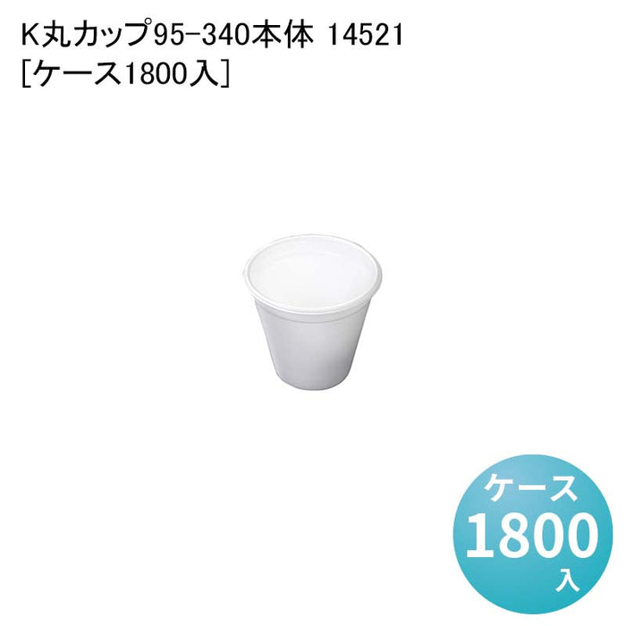K丸カップ95-340本体 14521[ケース1800入]