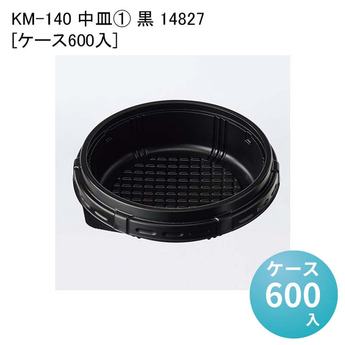 KM140 中皿-1 黒 14827[ケース600入]