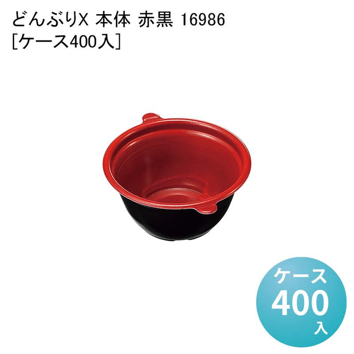 どんぶりX 本体 赤黒 16986[ケース400入]