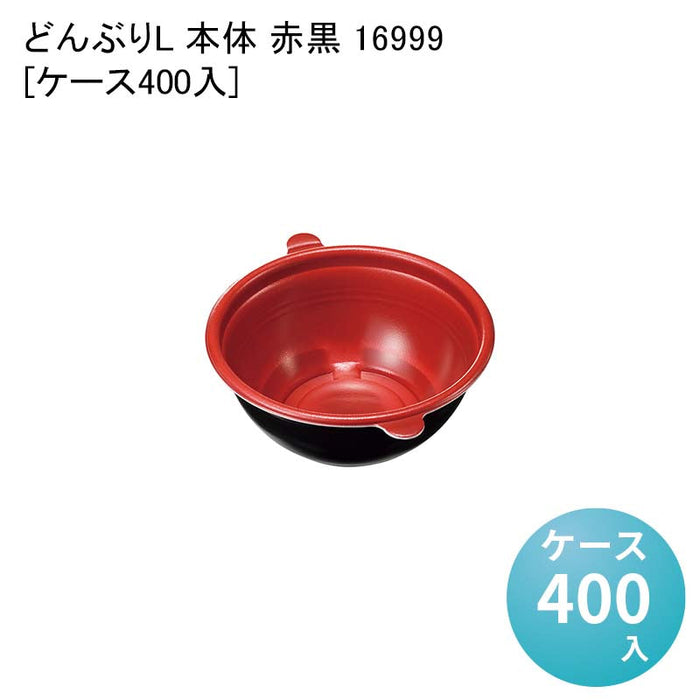 どんぶりL 本体 赤黒 16999[ケース400入]
