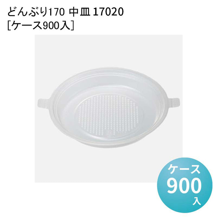 どんぶり170 中皿 17020[ケース900入]