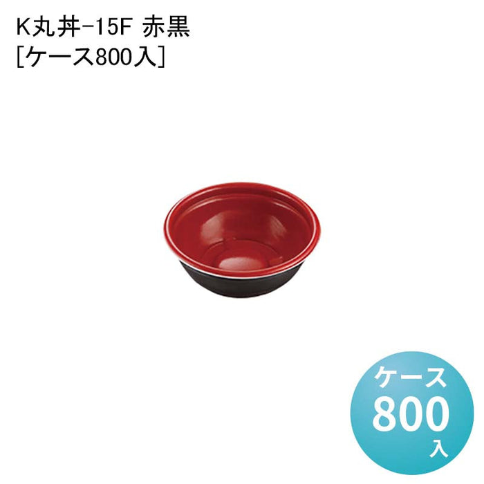 K丸丼-15F 赤黒[ケース800入]