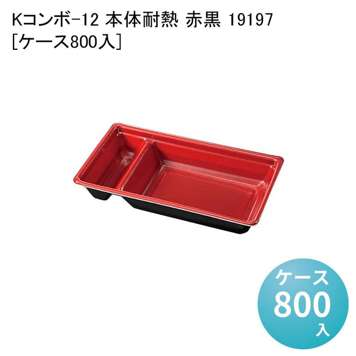 Kコンボ-12 本体耐熱 赤黒 19197[ケース800入]