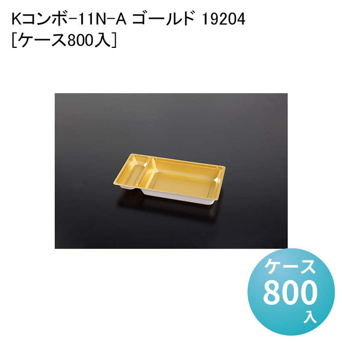 Kコンボ-11N-A ゴールド 19204[ケース800入]