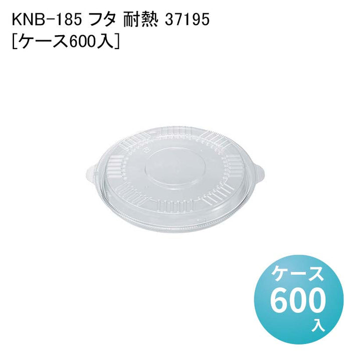 KNB-185 フタ 耐熱 37195[ケース600入]