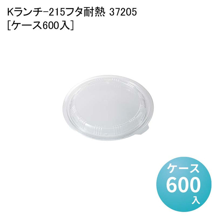 Kランチ-215フタ耐熱 37205[ケース600入]
