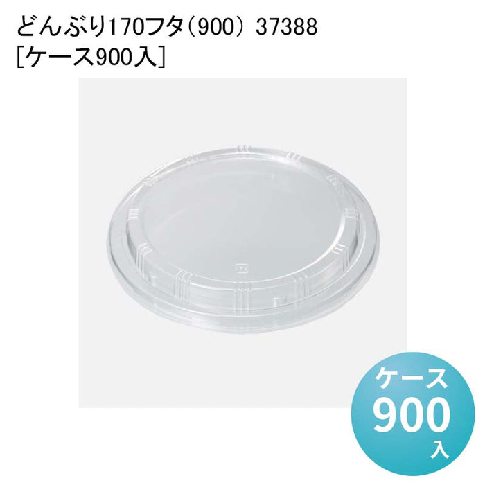 どんぶり170フタ（900） 37388[ケース900入]