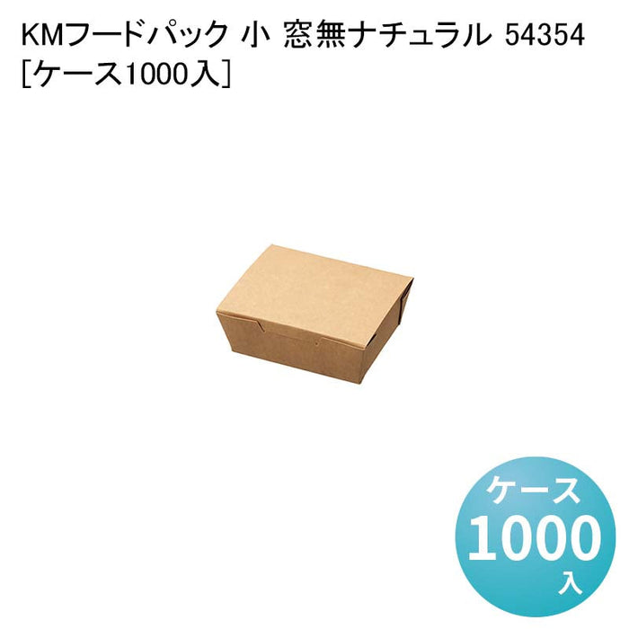 KMフードパック 小 窓無ナチュラル 54354[ケース1000入]