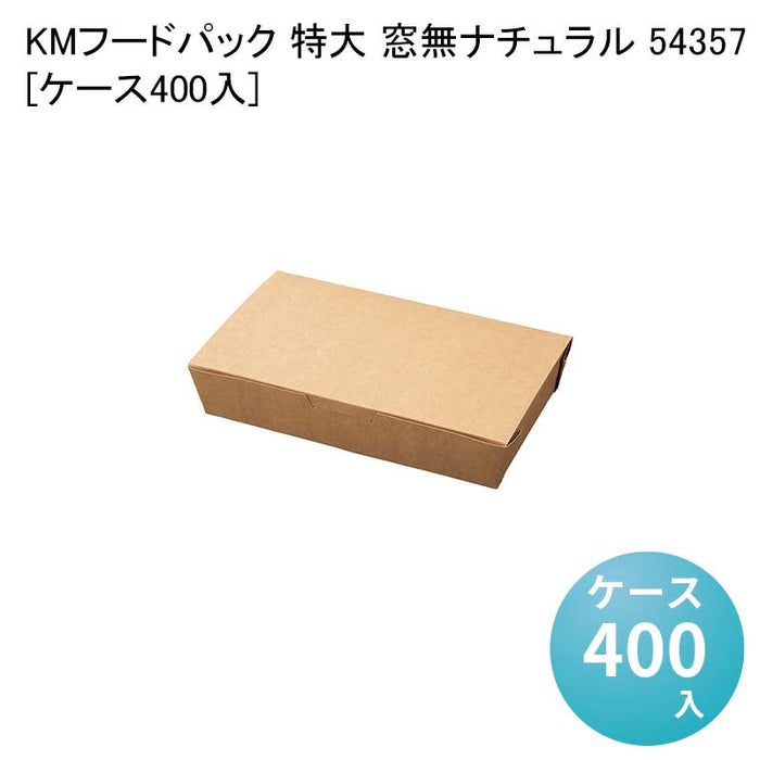 KMフードパック 特大 窓無ナチュラル 54357[ケース400入]