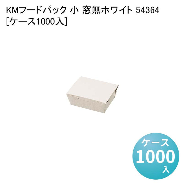 KMフードパック 小 窓無ホワイト 54364[ケース1000入]