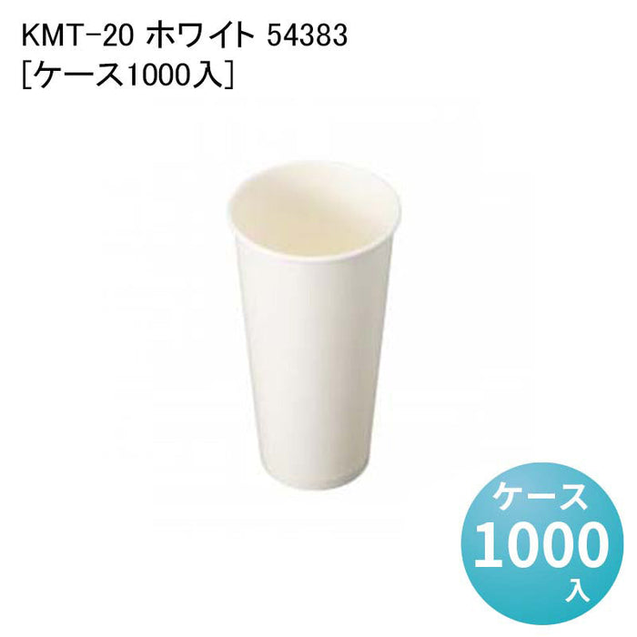 KMT-20 ホワイト 54383[ケース1000入]