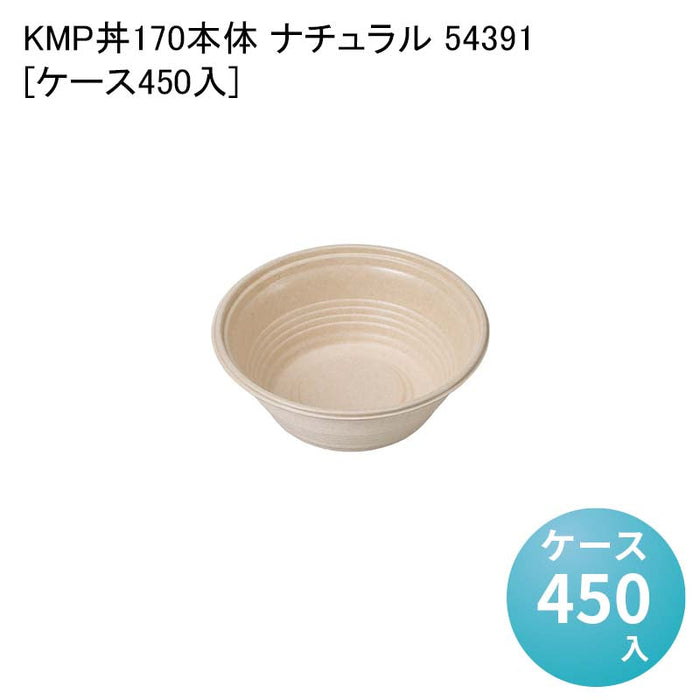 KMP丼170本体 ナチュラル 54391[ケース450入]