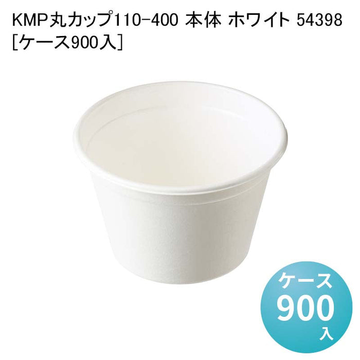 KMP丸カップ110-400 本体 ホワイト 54398[ケース900入]